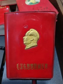 1969年（毛泽东思想胜利万岁）（毛，像6张～货号3-31-5