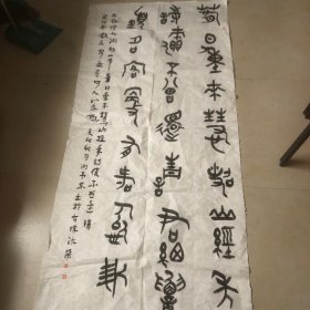 谢予东篆书五尺中堂（谢予东，开封著名书法家）