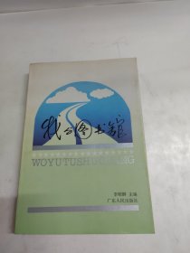 我與圖書館