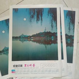 1985年保定市《卫生科普》杂志发行广告宣传画/北海夜景