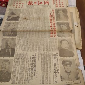 江浙日报1951年