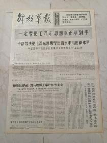 解放军报1970年7月13日。
