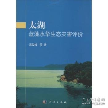 太湖蓝藻水华生态灾害评价