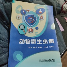 动物寄生虫病