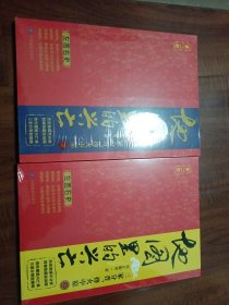 地图里的兴亡：秦，从部落到帝国（上下册）