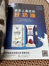 现代烘焙杂志2023年6月