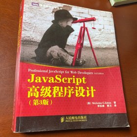 JavaScript高级程序设计（第3版）