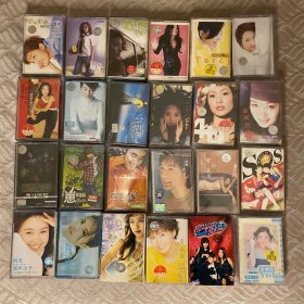 正版磁带24盘 箱说齐全 都能播放 打包出 不单出 运费不包邮 10元 范晓萱 李彩桦 周迅 王菲 苏慧伦 黎姿 范文芳 梁咏琪 许茹芸 伊能静 萧亚轩 谢雨欣 徐熙媛徐熙娣 黄雅莉 安在旭 TAE 瞿颖 大s小s 酒井法子 蔡依林 徐怀钰 SHE