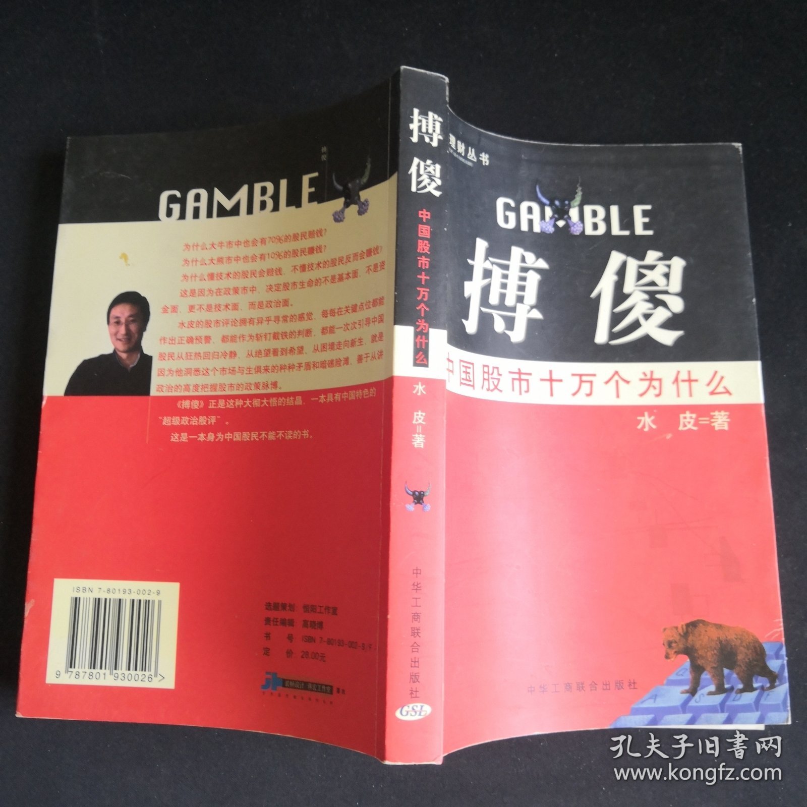 搏傻【签名本】