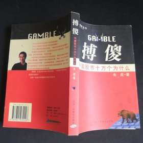 搏傻【签名本】