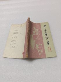 中医舌诊学