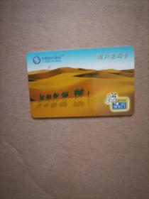 中国移动通信 神州行用户密码卡。