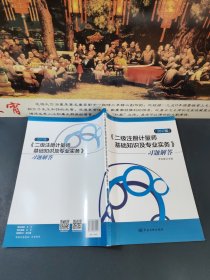 《二级注册计量师基础知识及专业实务》习题解答(2017版)