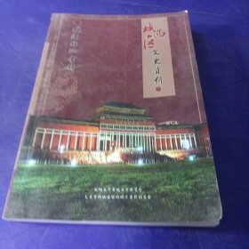 城西区文史资料 城建绿化