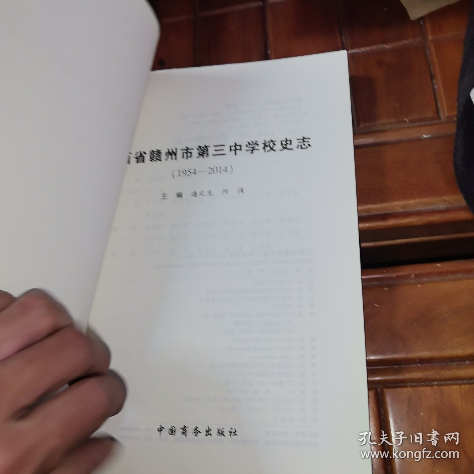 江西省赣州市第三中学校史志（1954-2014）