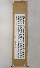 佛说四十二经……海外回流，民国时期，佛家老书法一幅137*33cm，原装裱立轴。
