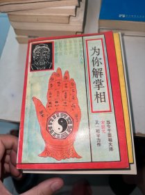 为你解掌相