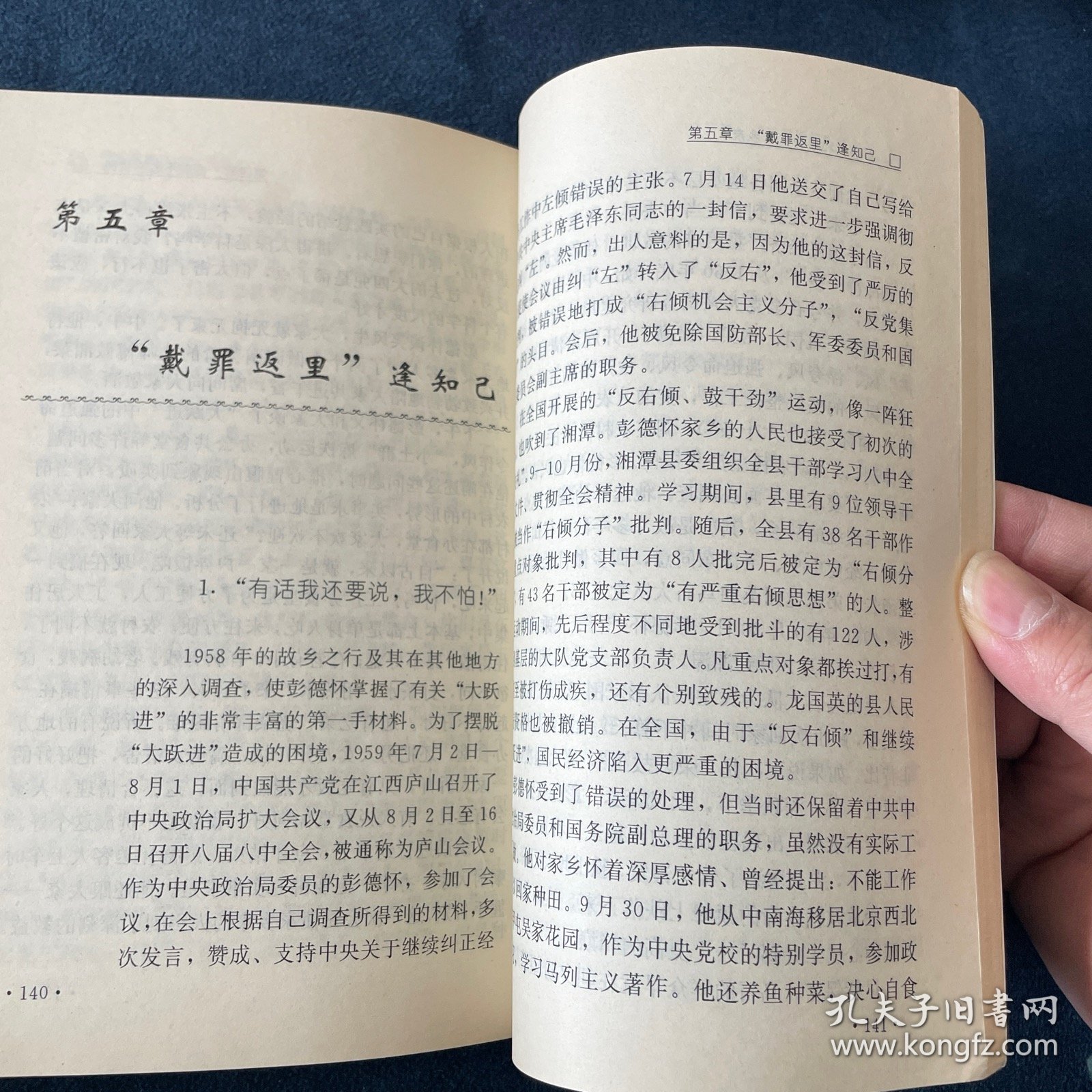 彭德怀和他的父老乡亲