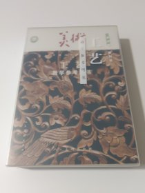 美术工艺教学参考用书（有10个光盘）