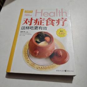 对症食疗这样吃更有效