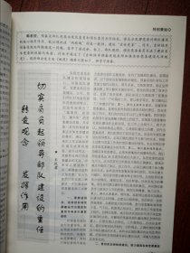 吉林国防2001年第2期，有王云坤题词