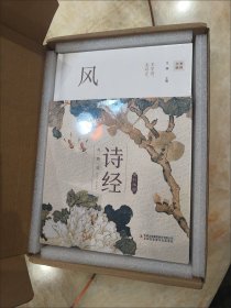 诗经：风雅颂(全3册）