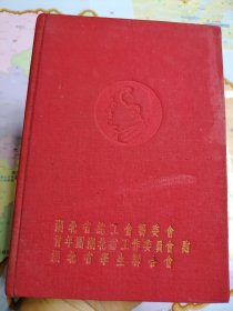 50年代初早期赠给湖北省参加军事干部学校同学纪念册日记本