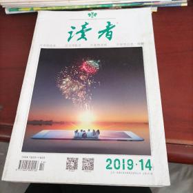 读者 2019 14