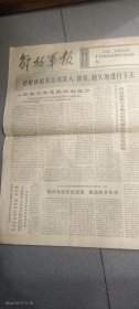 解放军报