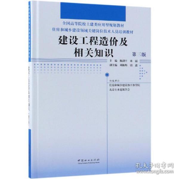 建设工程造价及相关知识