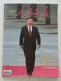 《人民画报》党中央治国理政图记