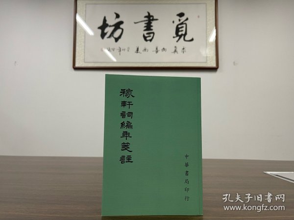 白居易诗集校注（全六册）