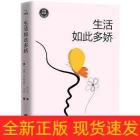 生活如此多娇/毛姆经典