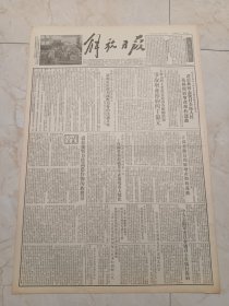 解放日报1953年9月24日。在华东局和上海市委召开的报告员大会上，谭震林同志号召全区人民积极开展政治产节约运动。