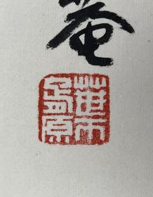 叶胥原   尺寸 138/34 托片
（1898—1992），字仲膴，号觉庵、田田居士。书风婉约遒美，刚中有柔，富有奇险之美，文气馥郁，一扫迟暮之气。