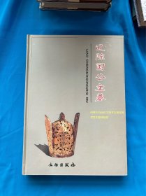 辽陈国公主墓，文物出版社，1993年出版，1998年第二次印刷，少见二印版！