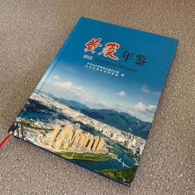 黄岩年鉴2019