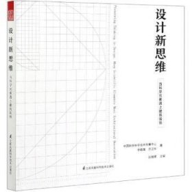 设计新思维(当科学元素遇上建筑装饰)