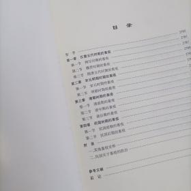 中国三千年疫灾史料汇编（全五册盒装）先秦至明代卷，淸代卷，民国卷上下，畜疫卷16开精装，2009年1版1印