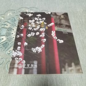 京华遗韵——古代器座参考 正所谓好马配好鞍，好的器物也必得永好的器座来搭配。 古代宫廷造办，不惜工本，所制成器，無一不精工细作，匠艺超绝。从用材、做工、线条乃至取意上，均格外规矩，与寻常不同。蓋因在其时，制造这些器座的造办处“木作”工匠，均为各地筛选进贡而来的能工巧匠，手艺在当地首屈一指。对于木作这样的配件，按照最高的审美标准来制器，造就出皇家居室的每一个细致入微的奢华细节…
