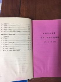 铝幕墙设计指导手册/建筑门窗实验标准/幕墙的性能标准（三本合售）