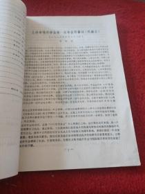 上海市钱币学会第一次年会论文集 1985