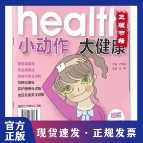 小动作 大健康 9787506784764