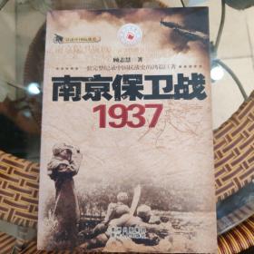 话说中国抗战史：南京保卫战1937