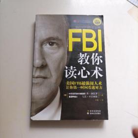 FBI教你读心术