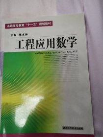 工程应用数学