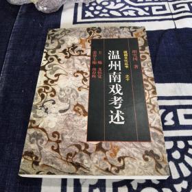 瓯越文化史