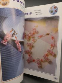 串珠编结幸运饰品