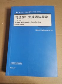 句法学:生成语法导论(第四版)(当代国外语言学与应用语言学文库(升级版))