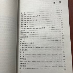 量表编制：理论与应用